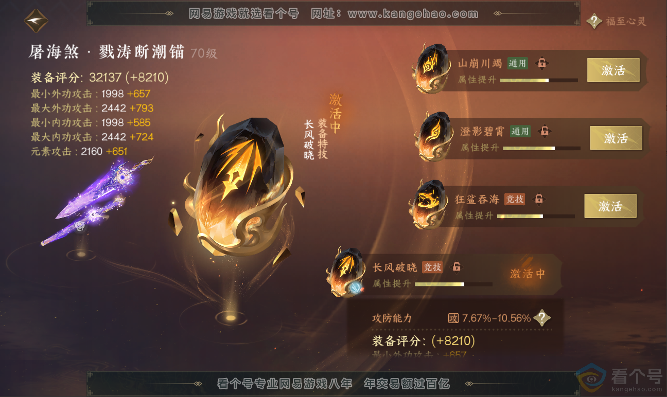 NSH311754逆水寒手游账号详情图37 NSH311754逆水寒手游账号详情图37