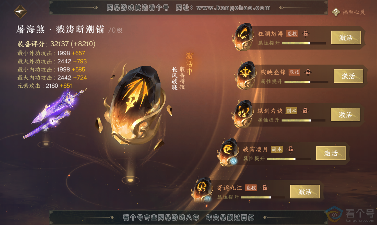 NSH311754逆水寒手游账号详情图36 NSH311754逆水寒手游账号详情图36