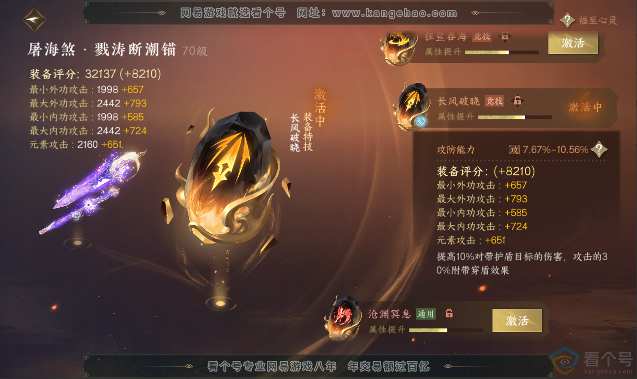 NSH311754逆水寒手游账号详情图38 NSH311754逆水寒手游账号详情图38