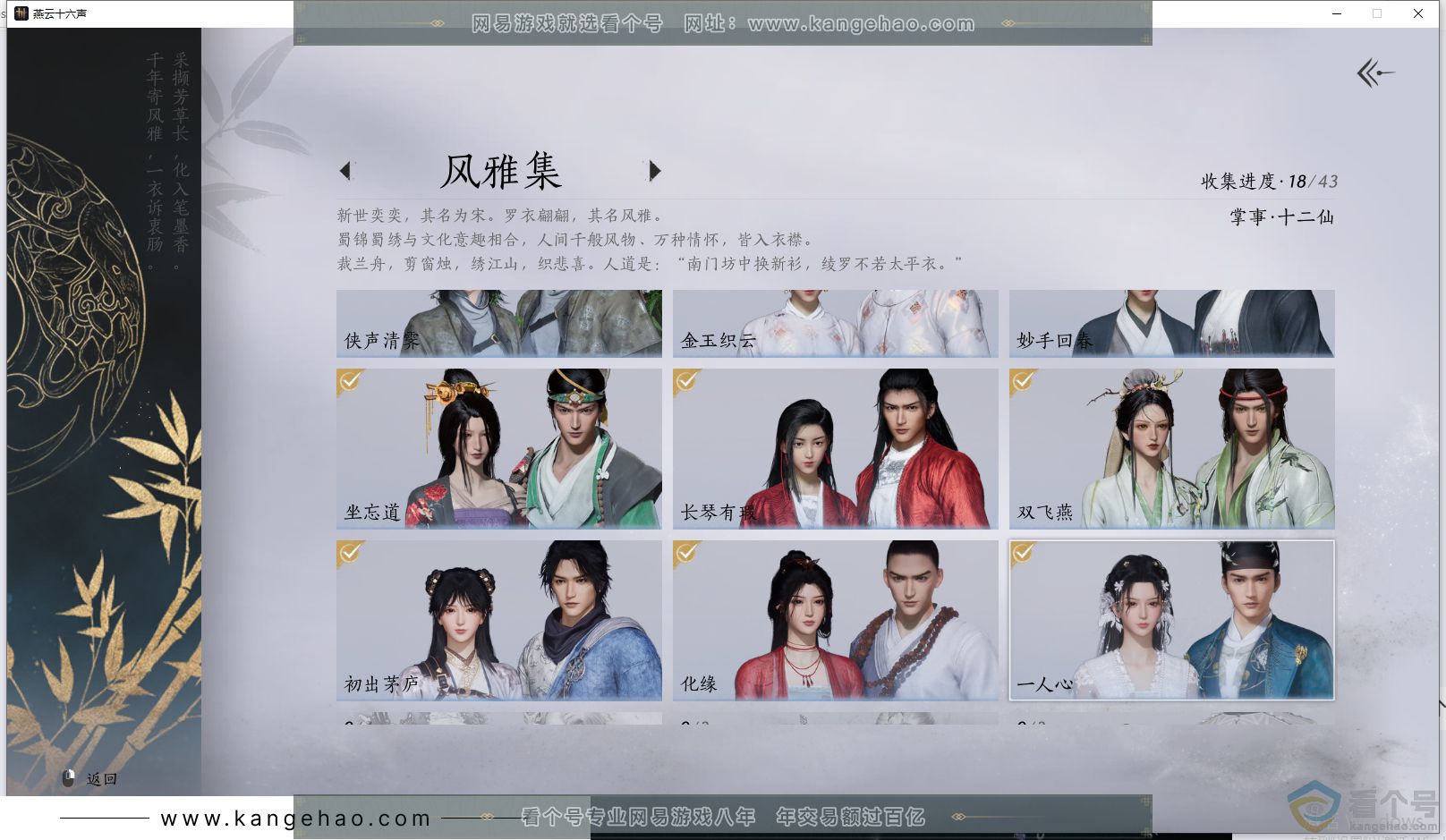 YYS30591燕云十六声账号详情图4 YYS30591燕云十六声账号详情图4