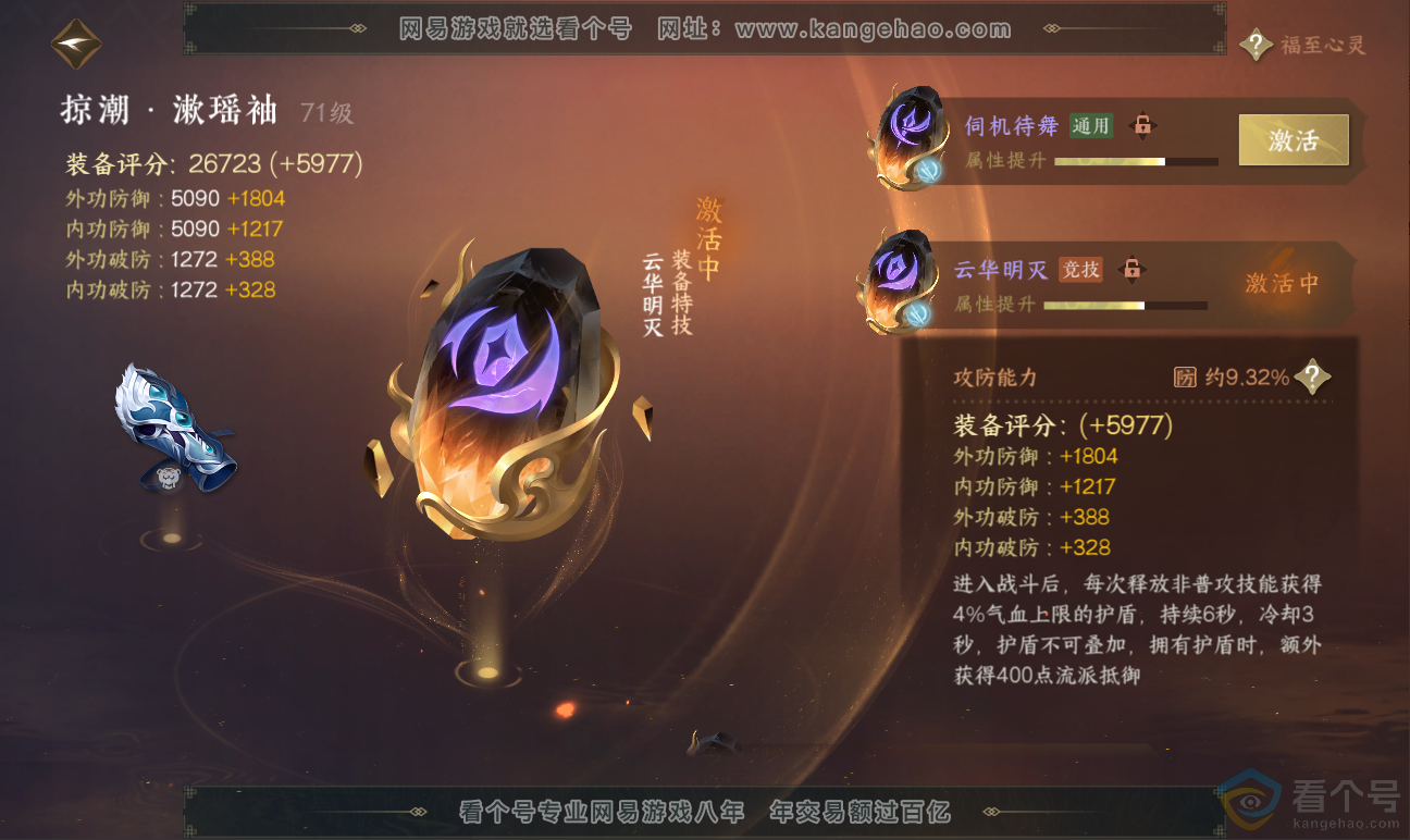 NSH311754逆水寒手游账号详情图39 NSH311754逆水寒手游账号详情图39