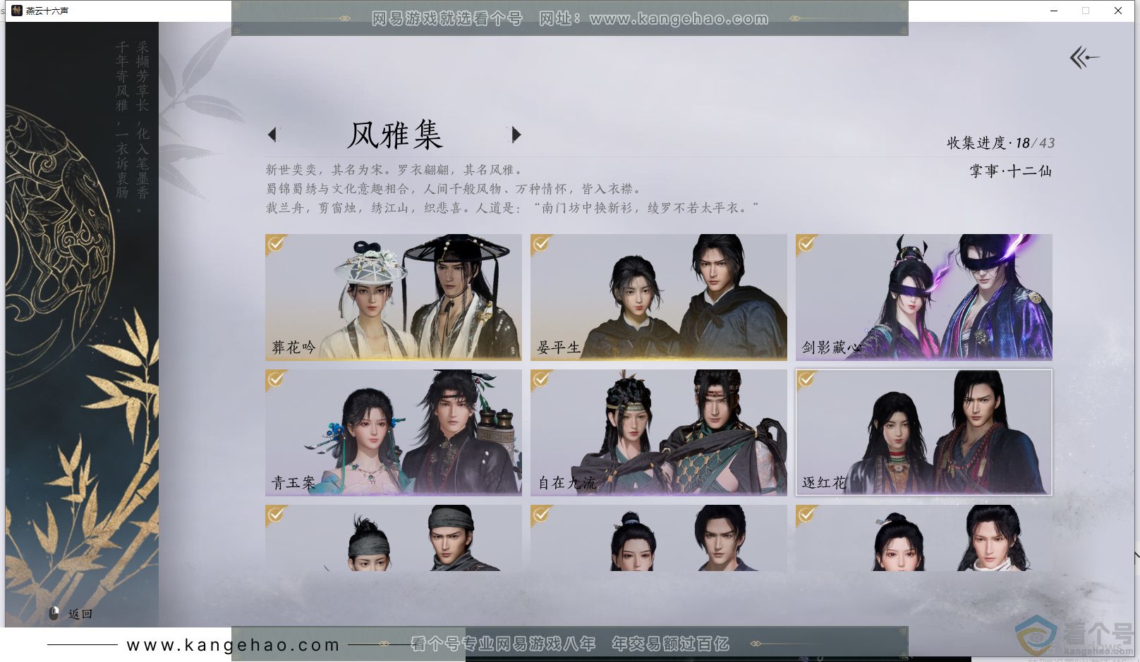 YYS30591燕云十六声账号详情图2 YYS30591燕云十六声账号详情图2