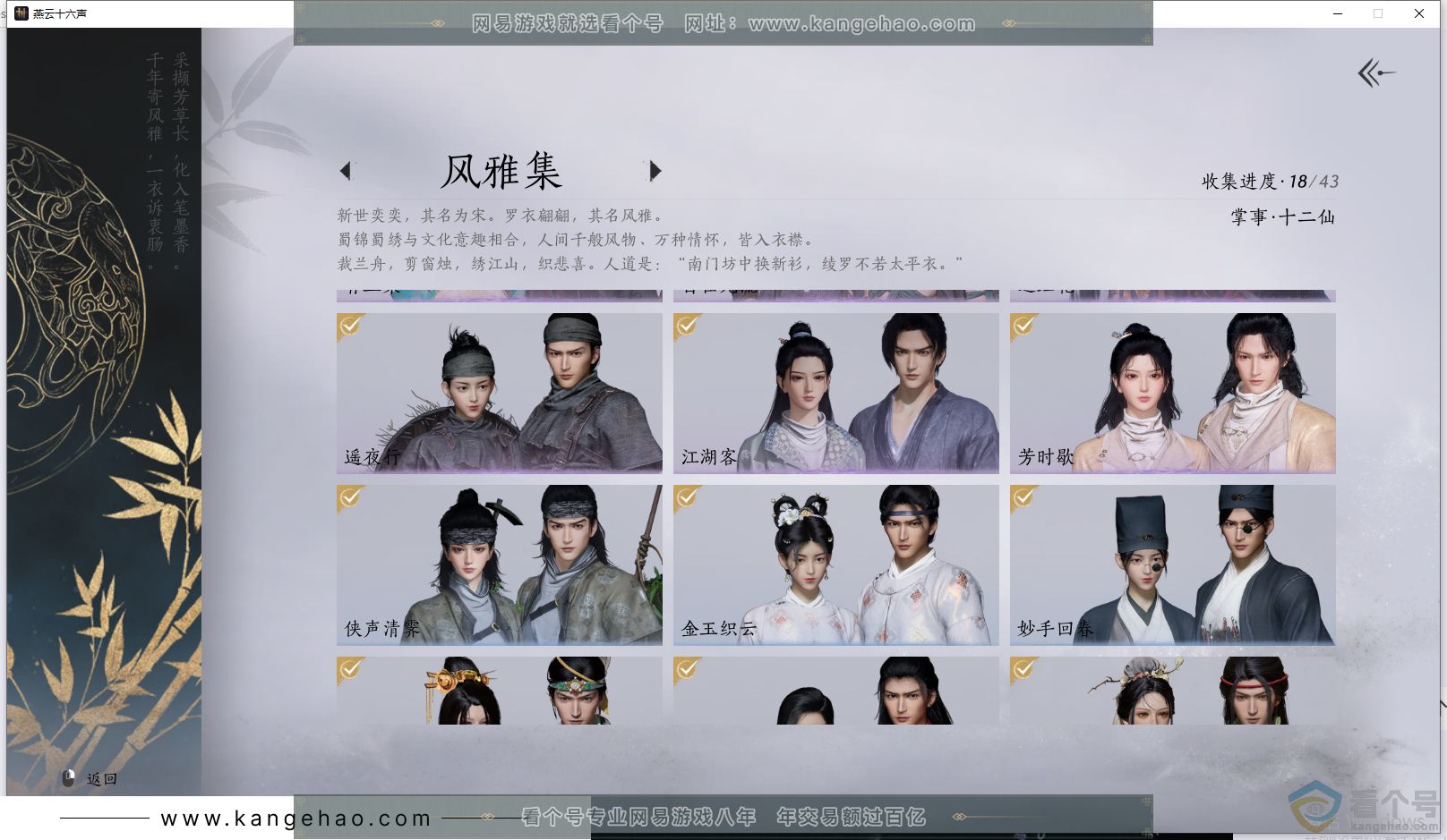 YYS30591燕云十六声账号详情图3 YYS30591燕云十六声账号详情图3