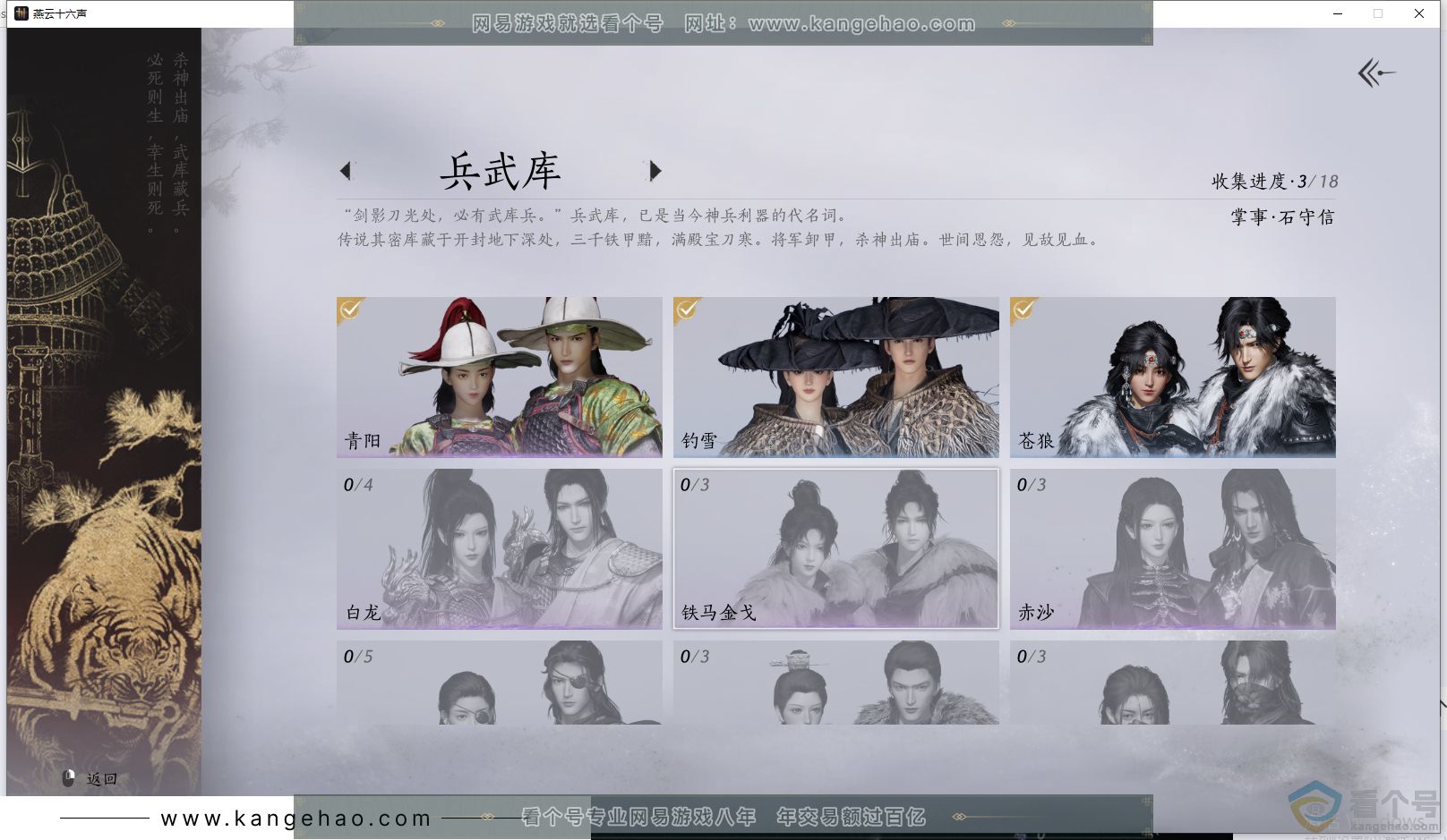 YYS30591燕云十六声账号详情图6 YYS30591燕云十六声账号详情图6
