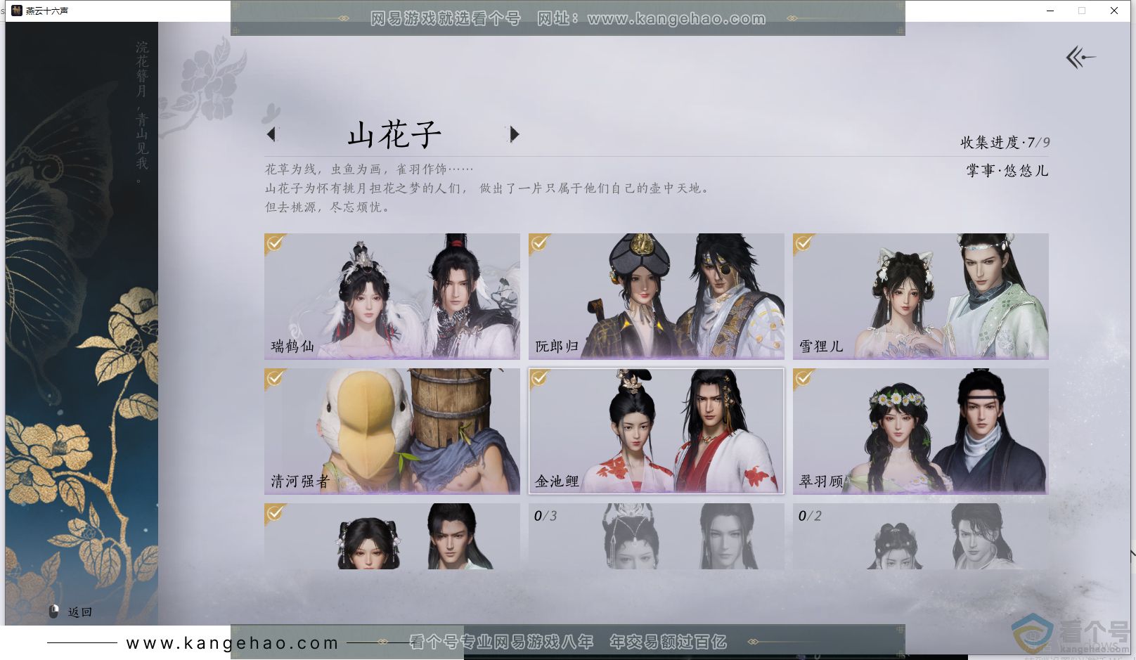 YYS30591燕云十六声账号详情图7 YYS30591燕云十六声账号详情图7