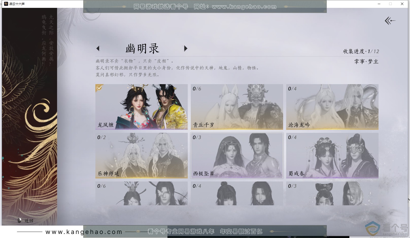 YYS30591燕云十六声账号详情图9 YYS30591燕云十六声账号详情图9