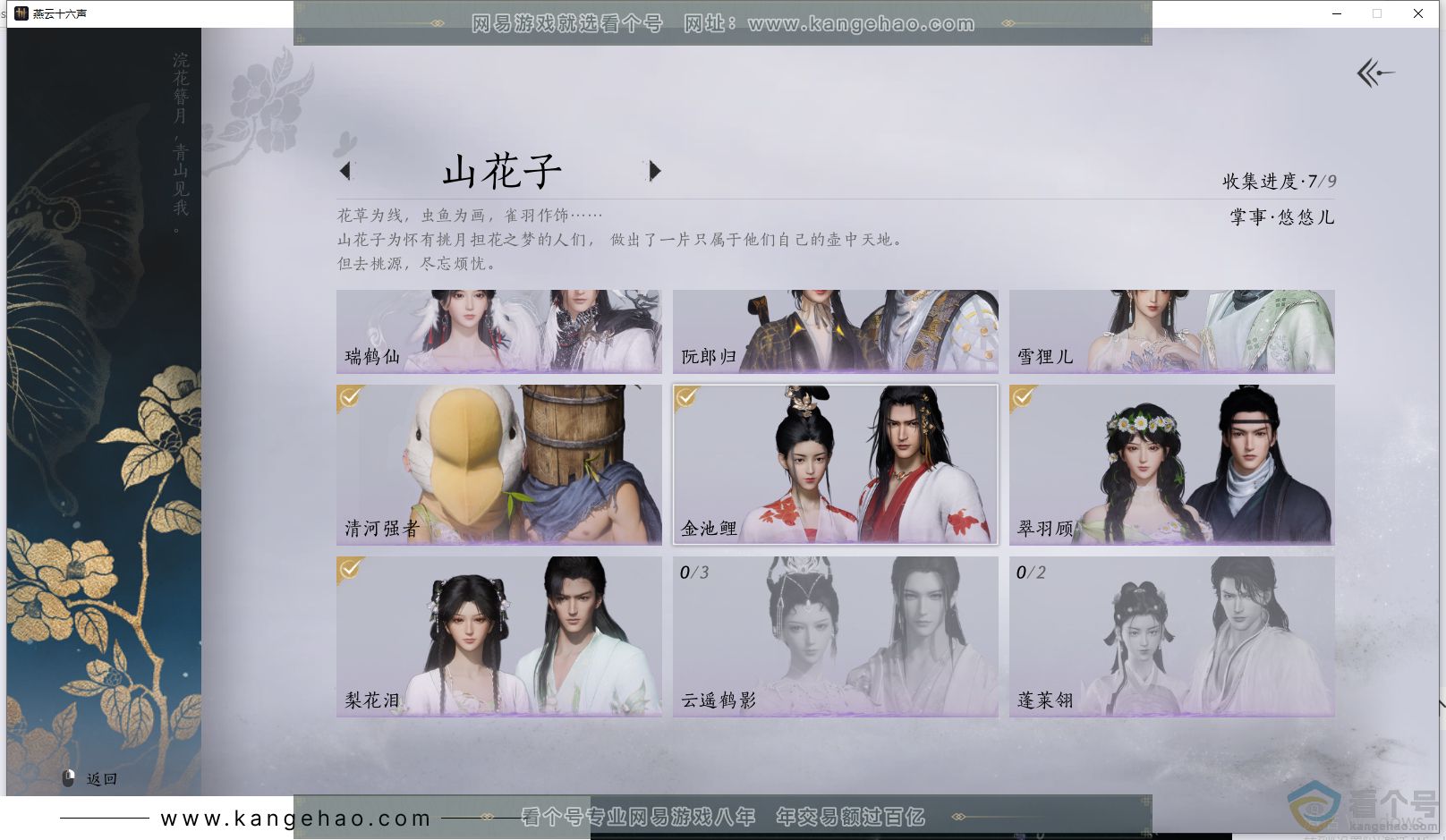 YYS30591燕云十六声账号详情图8 YYS30591燕云十六声账号详情图8