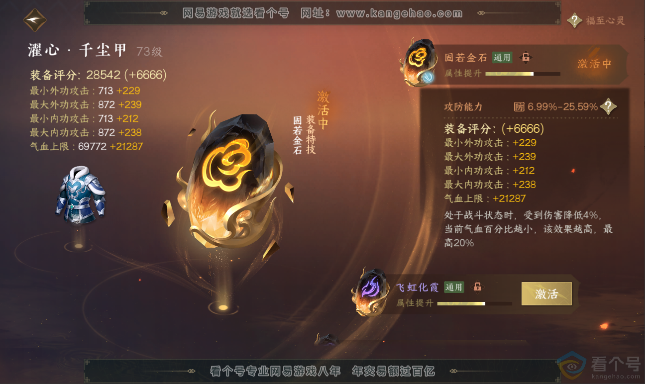 NSH311754逆水寒手游账号详情图41 NSH311754逆水寒手游账号详情图41