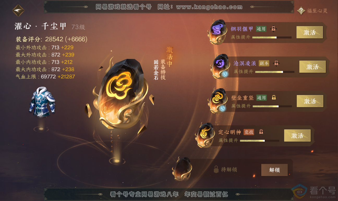 NSH311754逆水寒手游账号详情图42 NSH311754逆水寒手游账号详情图42