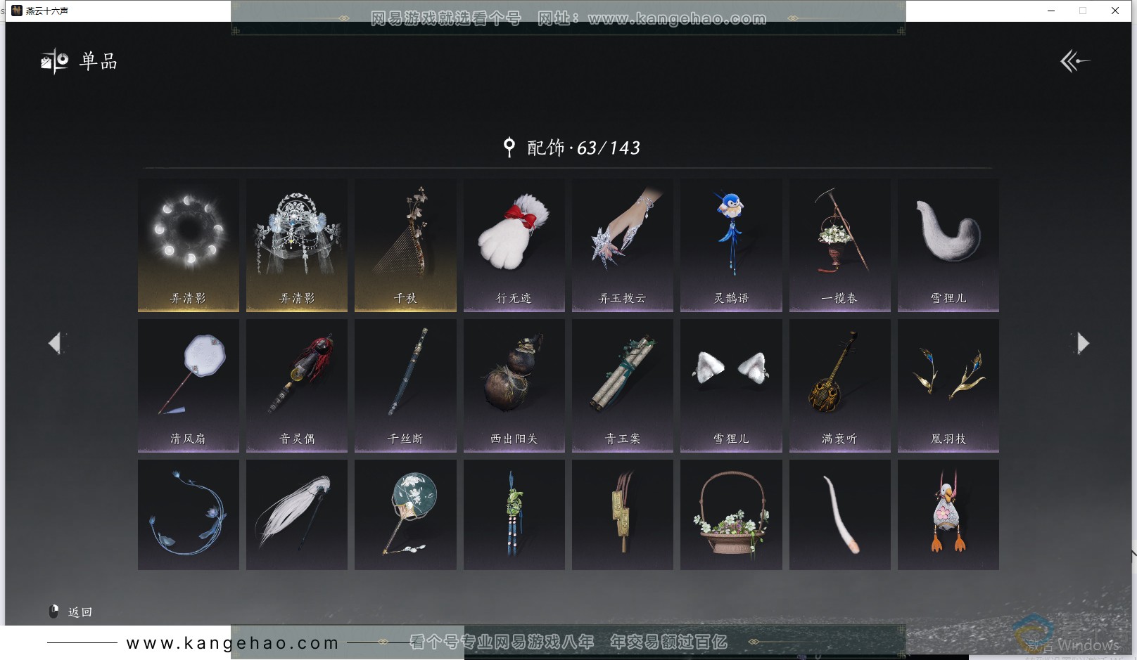 YYS30591燕云十六声账号详情图12 YYS30591燕云十六声账号详情图12