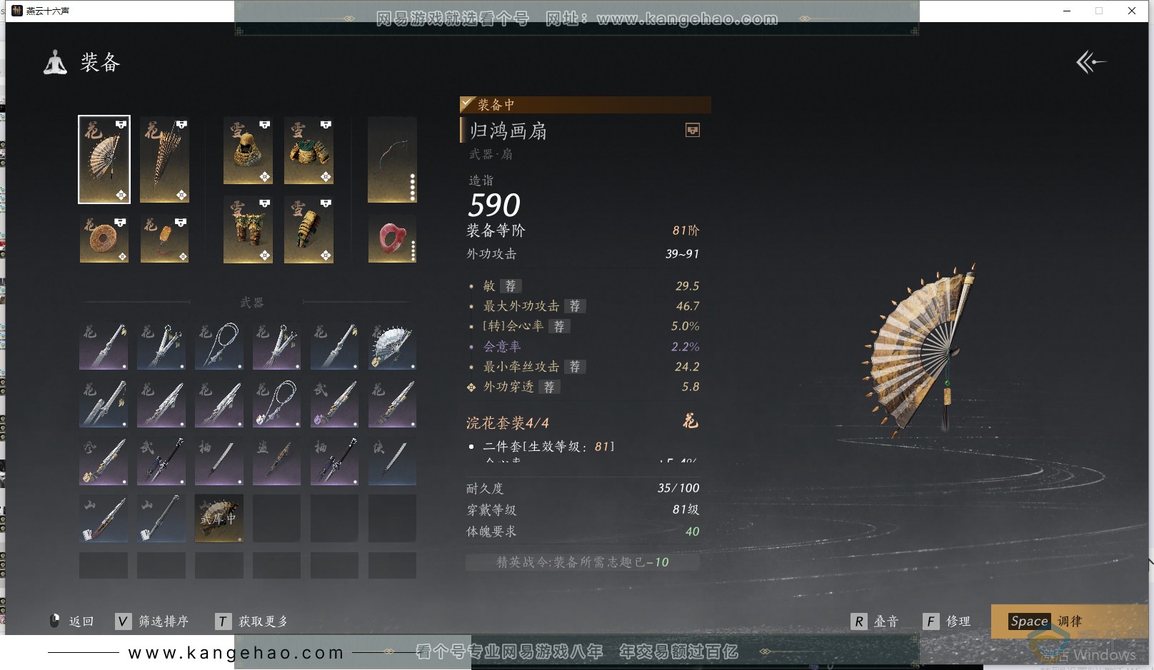 YYS30591燕云十六声账号详情图17 YYS30591燕云十六声账号详情图17