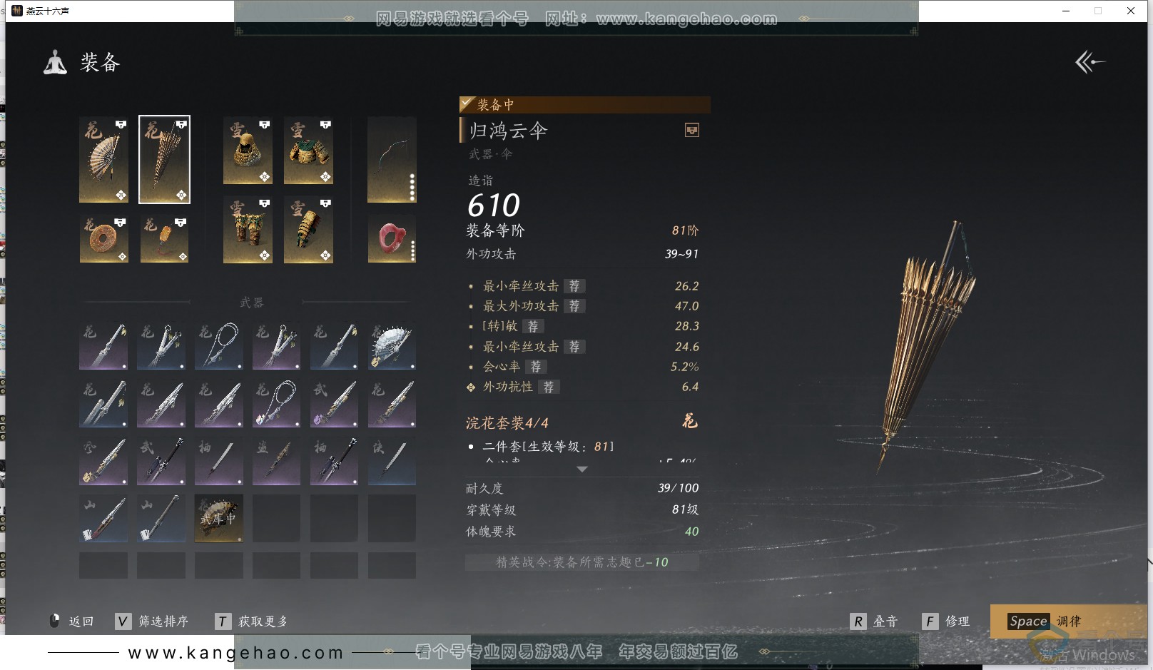 YYS30591燕云十六声账号详情图18 YYS30591燕云十六声账号详情图18
