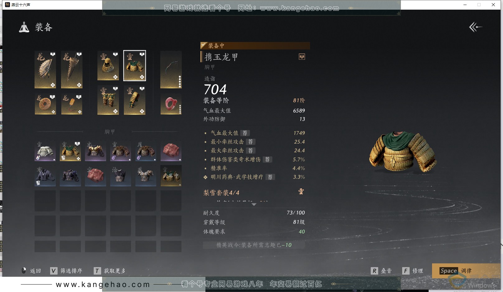 YYS30591燕云十六声账号详情图20 YYS30591燕云十六声账号详情图20