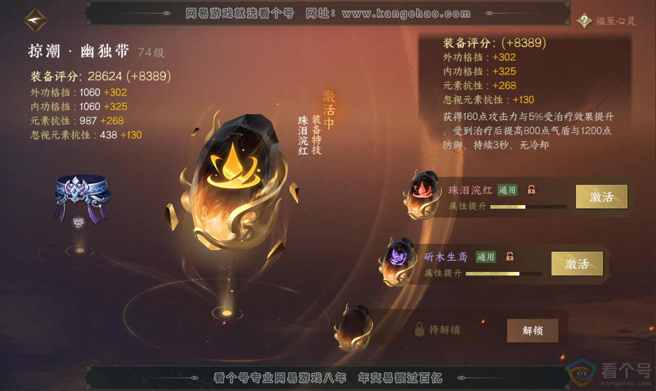 NSH311754逆水寒手游账号详情图44 NSH311754逆水寒手游账号详情图44