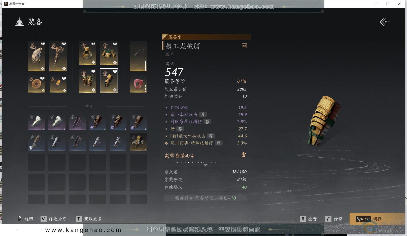 YYS30591燕云十六声账号详情图25 YYS30591燕云十六声账号详情图25
