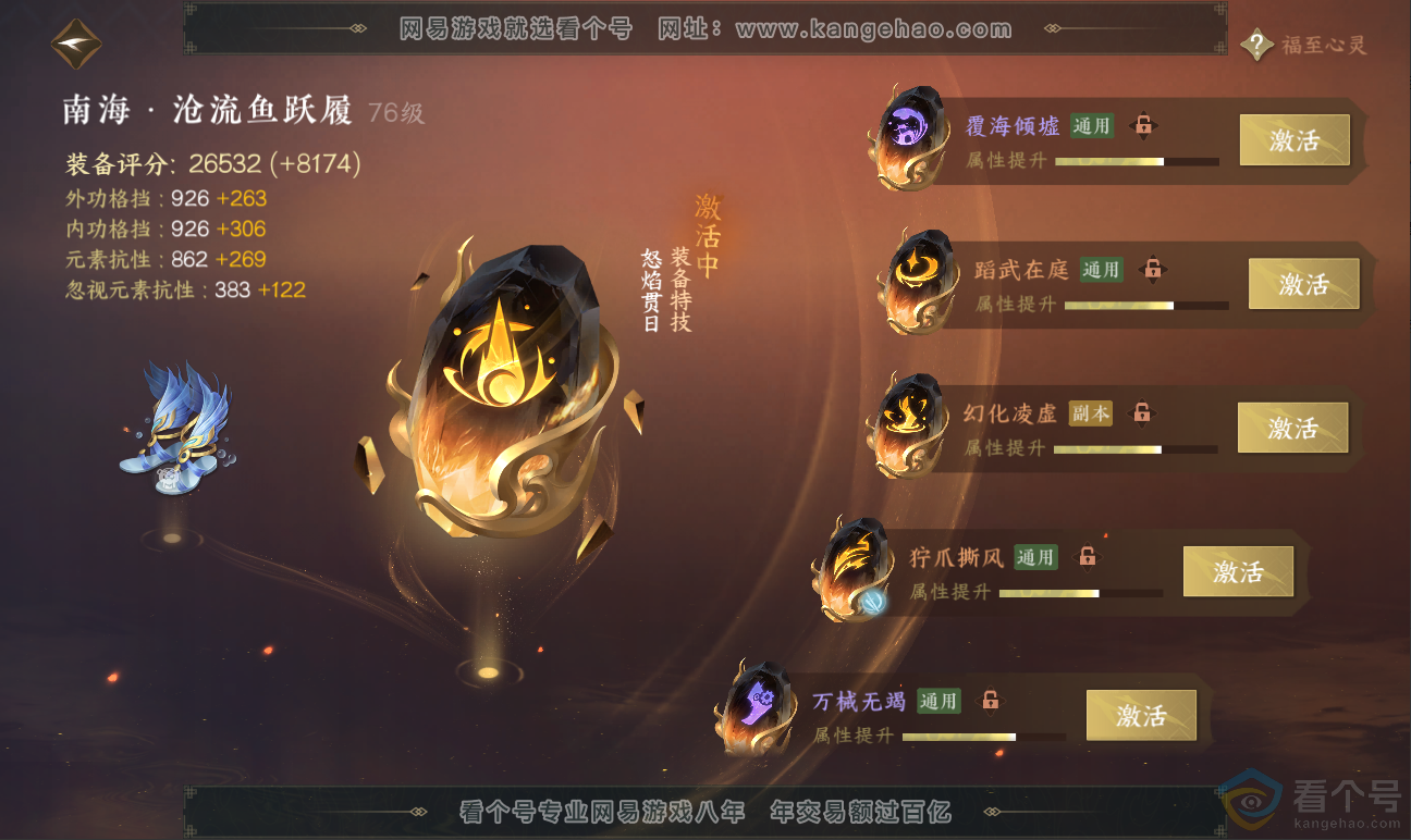 NSH311754逆水寒手游账号详情图45 NSH311754逆水寒手游账号详情图45