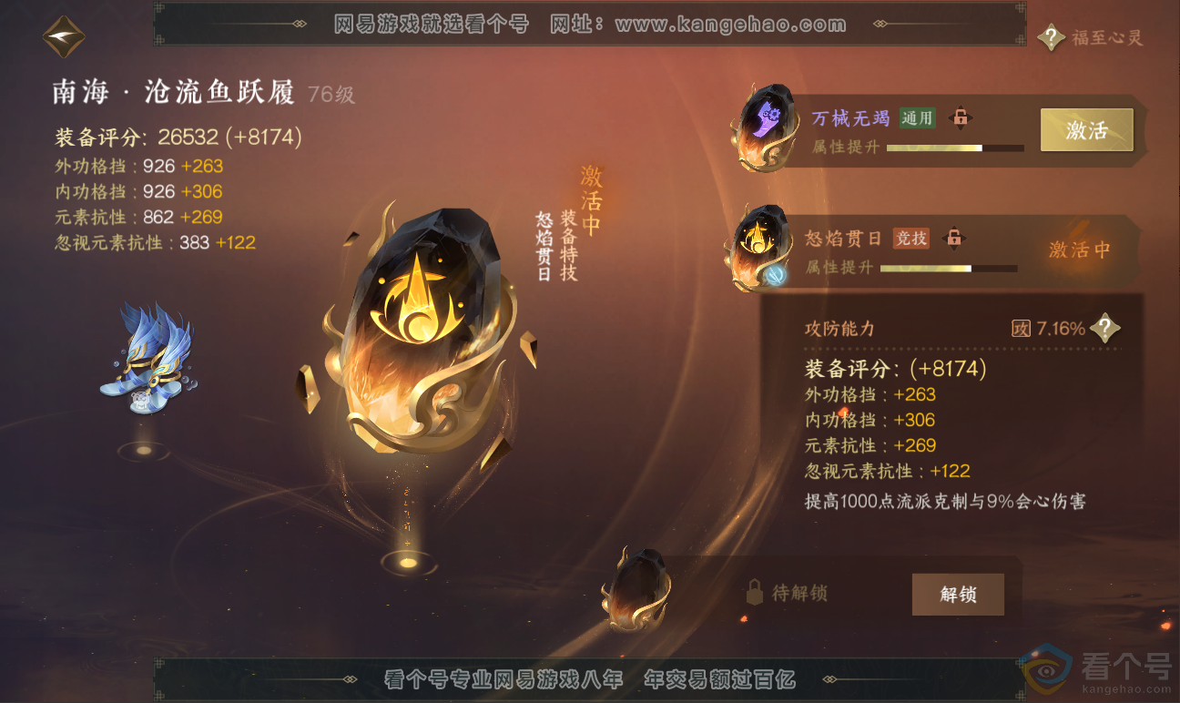 NSH311754逆水寒手游账号详情图46 NSH311754逆水寒手游账号详情图46