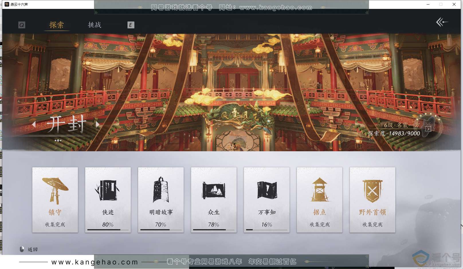 YYS30591燕云十六声账号详情图36 YYS30591燕云十六声账号详情图36