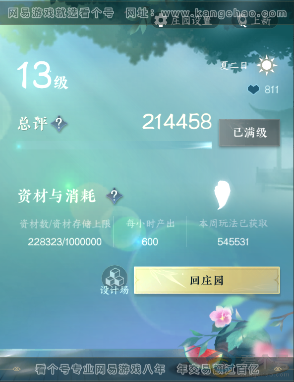 NSH311754逆水寒手游账号详情图51 NSH311754逆水寒手游账号详情图51