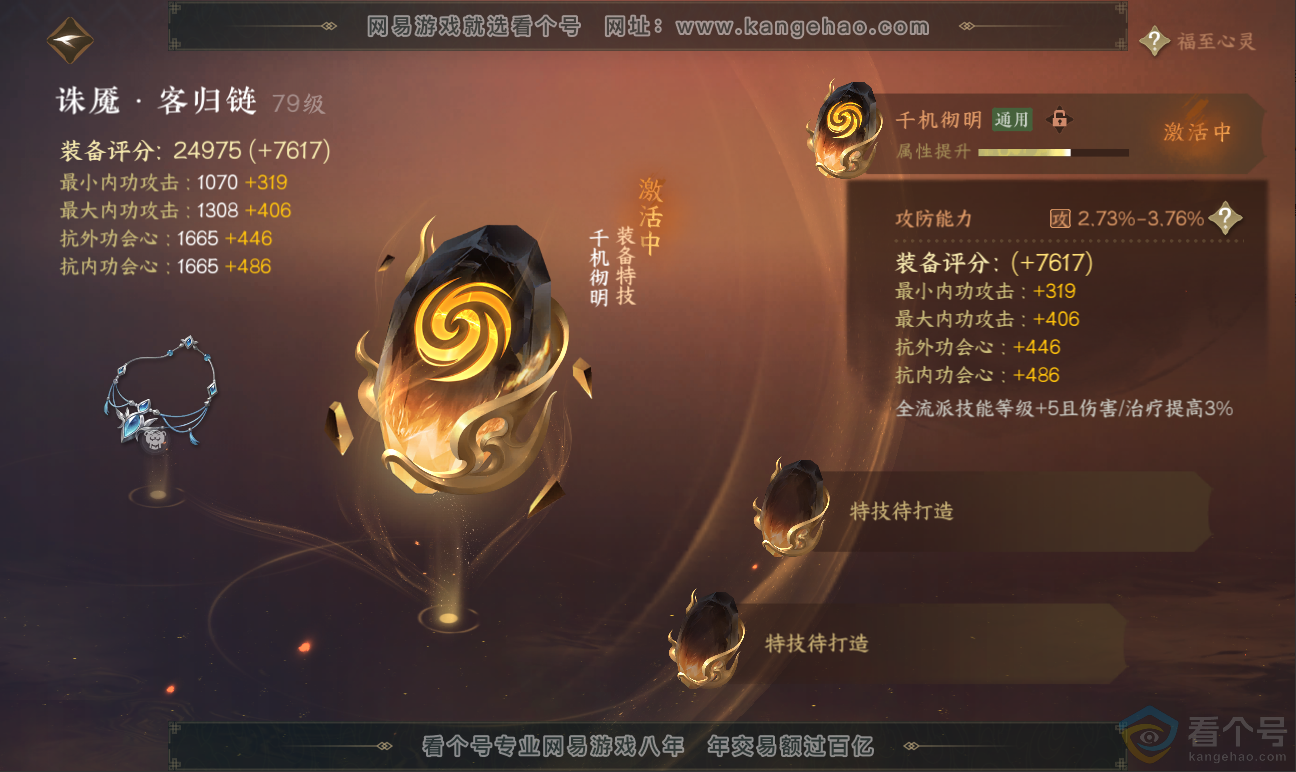 NSH311754逆水寒手游账号详情图48 NSH311754逆水寒手游账号详情图48