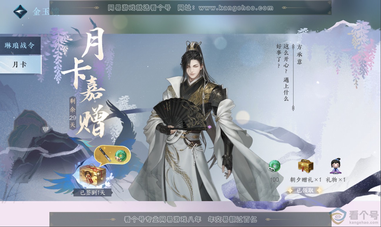NSH311754逆水寒手游账号详情图53 NSH311754逆水寒手游账号详情图53