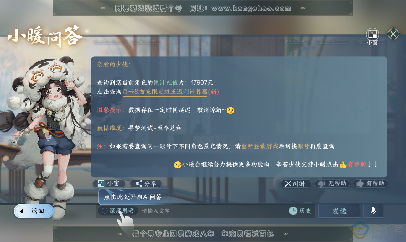 NSH311754逆水寒手游账号详情图54 NSH311754逆水寒手游账号详情图54