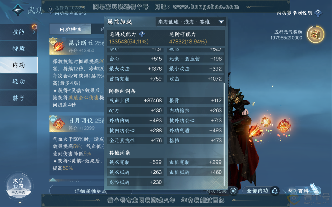 NSH311755逆水寒手游账号详情图19 NSH311755逆水寒手游账号详情图19