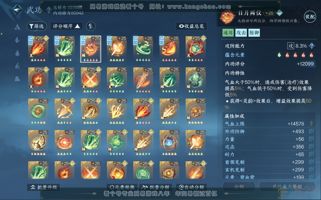 NSH311755逆水寒手游账号详情图22 NSH311755逆水寒手游账号详情图22
