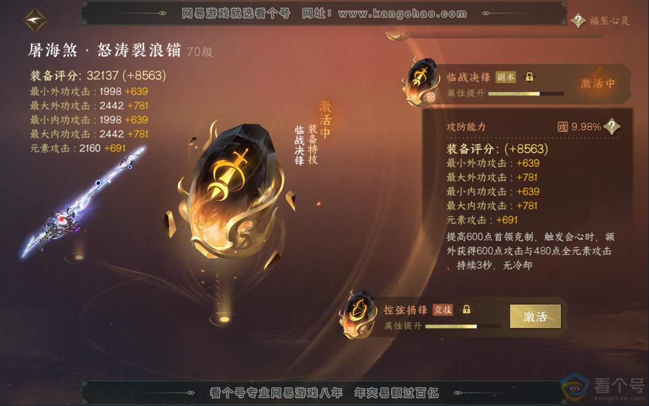 NSH311755逆水寒手游账号详情图30 NSH311755逆水寒手游账号详情图30