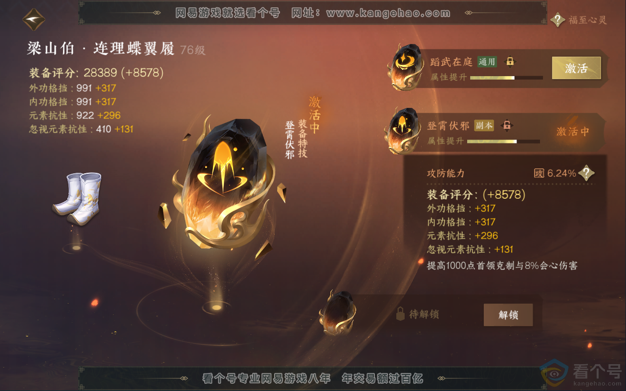NSH311755逆水寒手游账号详情图34 NSH311755逆水寒手游账号详情图34
