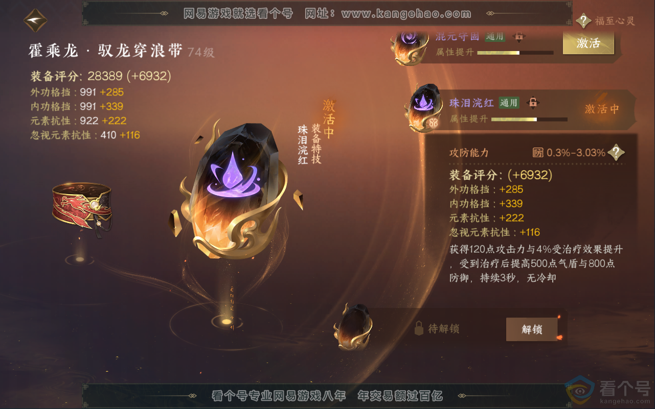 NSH311755逆水寒手游账号详情图33 NSH311755逆水寒手游账号详情图33