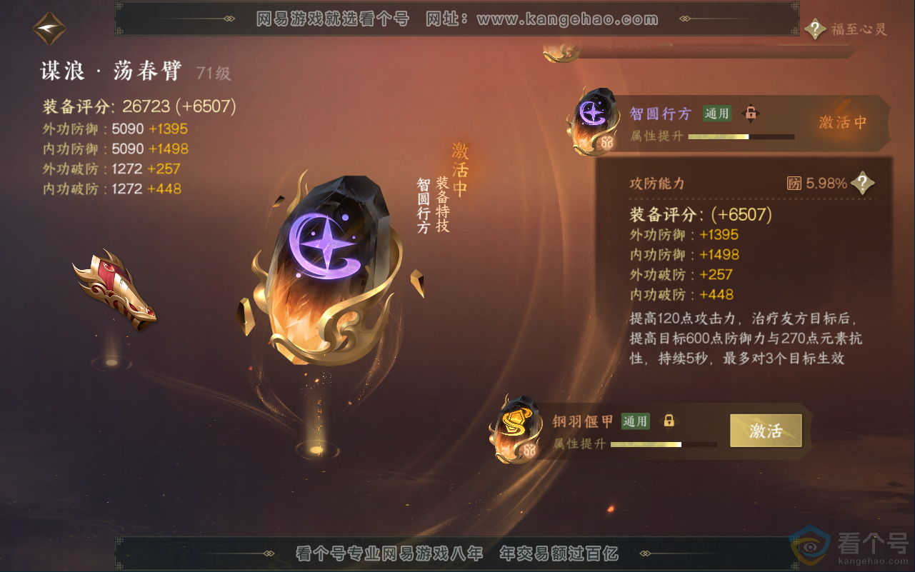 NSH311755逆水寒手游账号详情图31 NSH311755逆水寒手游账号详情图31
