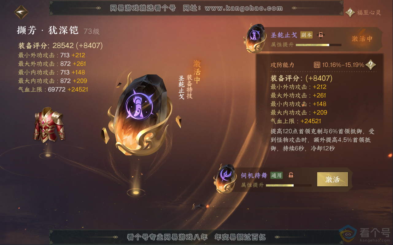 NSH311755逆水寒手游账号详情图32 NSH311755逆水寒手游账号详情图32