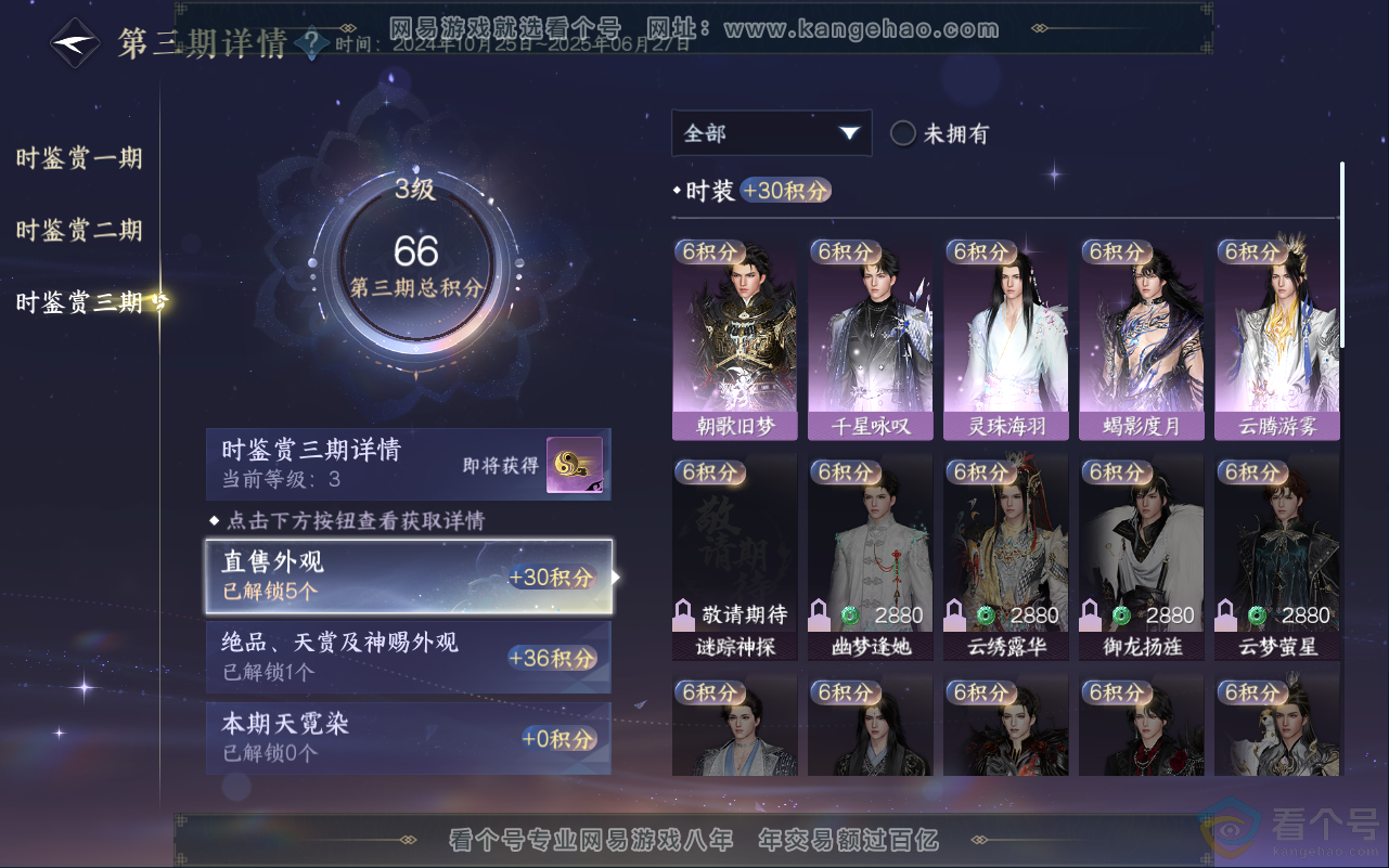NSH311755逆水寒手游账号详情图13 NSH311755逆水寒手游账号详情图13
