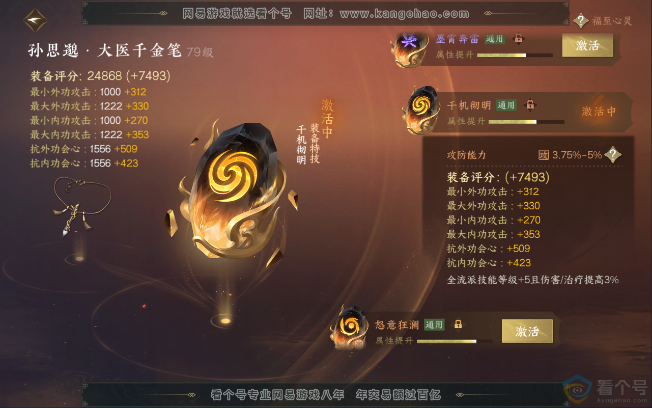 NSH311755逆水寒手游账号详情图35 NSH311755逆水寒手游账号详情图35