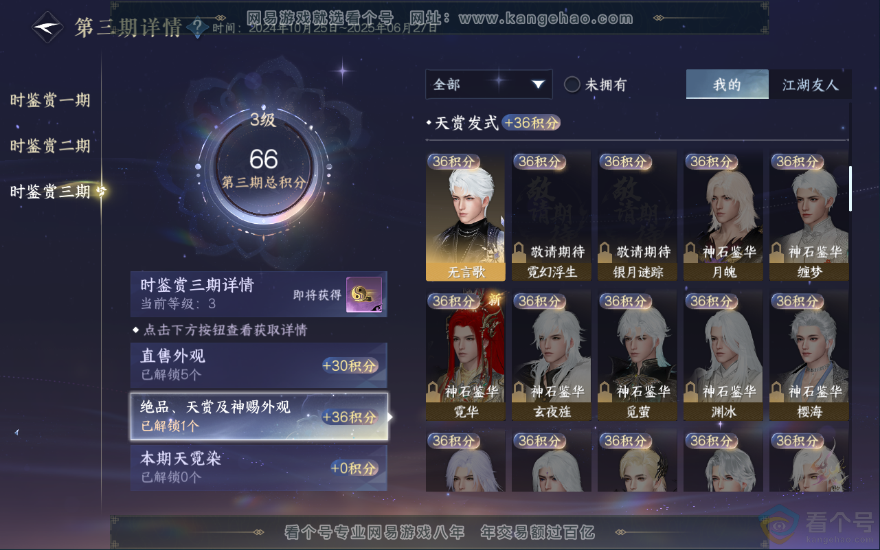 NSH311755逆水寒手游账号详情图14 NSH311755逆水寒手游账号详情图14