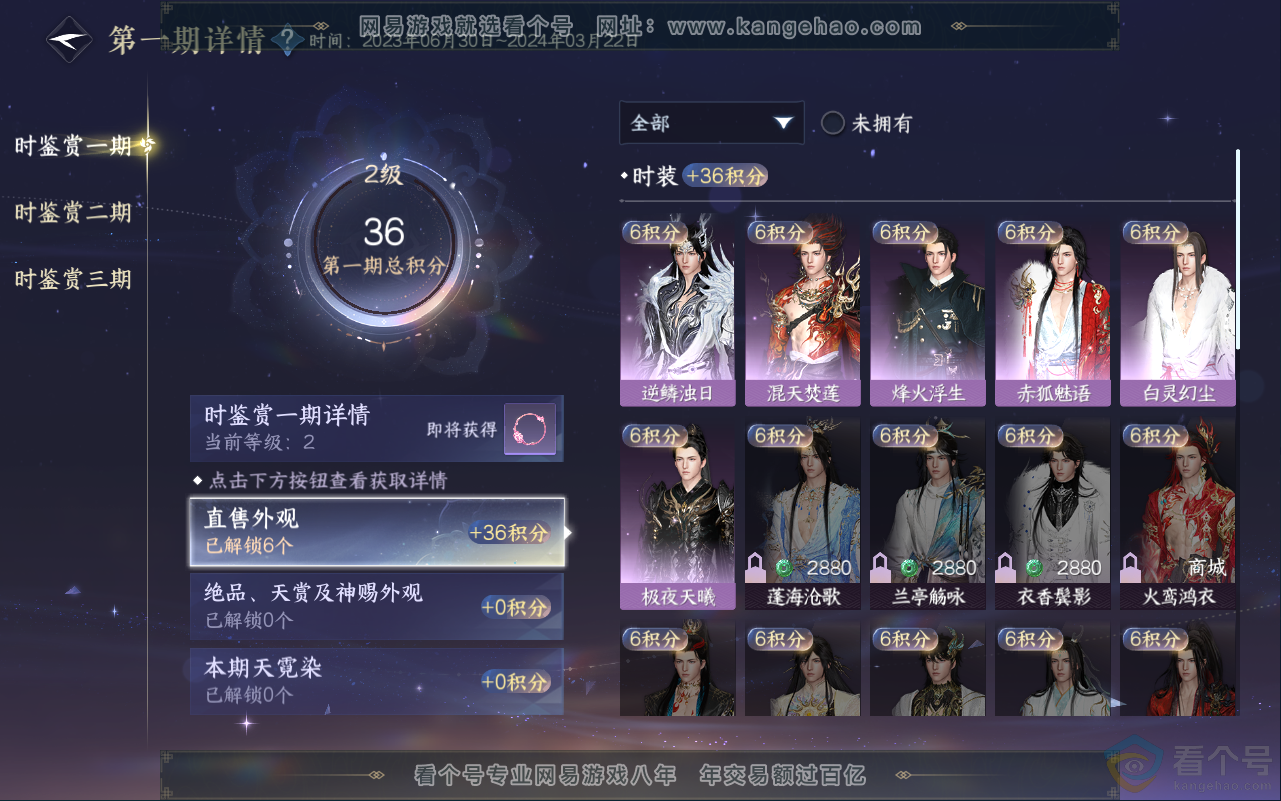 NSH311755逆水寒手游账号详情图9 NSH311755逆水寒手游账号详情图9