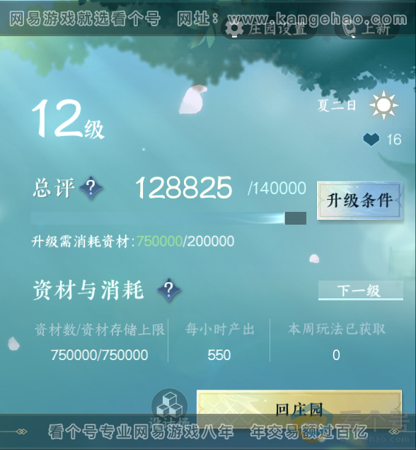 NSH311755逆水寒手游账号详情图39 NSH311755逆水寒手游账号详情图39