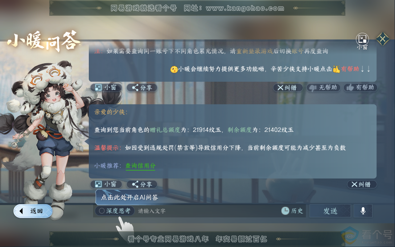 NSH311755逆水寒手游账号详情图41 NSH311755逆水寒手游账号详情图41