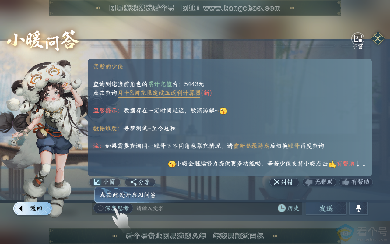 NSH311755逆水寒手游账号详情图40 NSH311755逆水寒手游账号详情图40