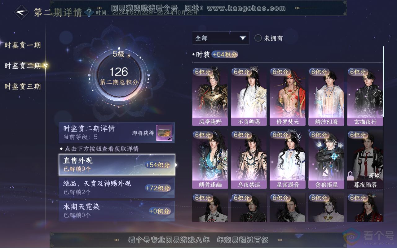 NSH311755逆水寒手游账号详情图10 NSH311755逆水寒手游账号详情图10