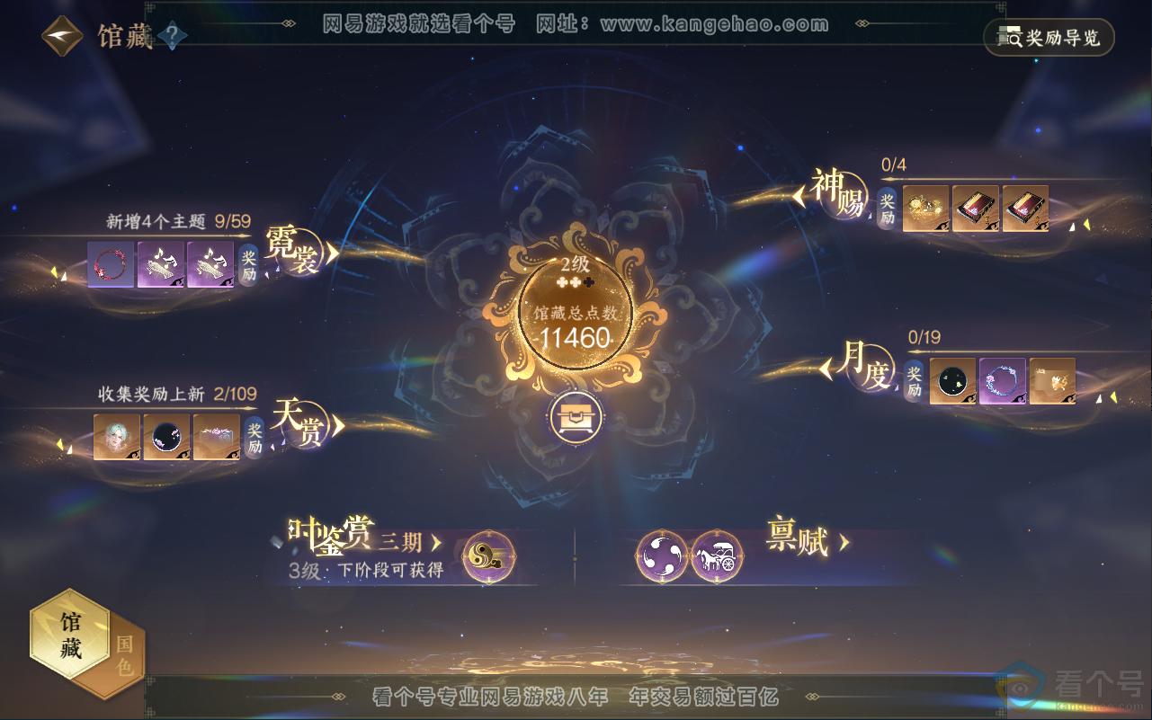 NSH311755逆水寒手游账号详情图8 NSH311755逆水寒手游账号详情图8