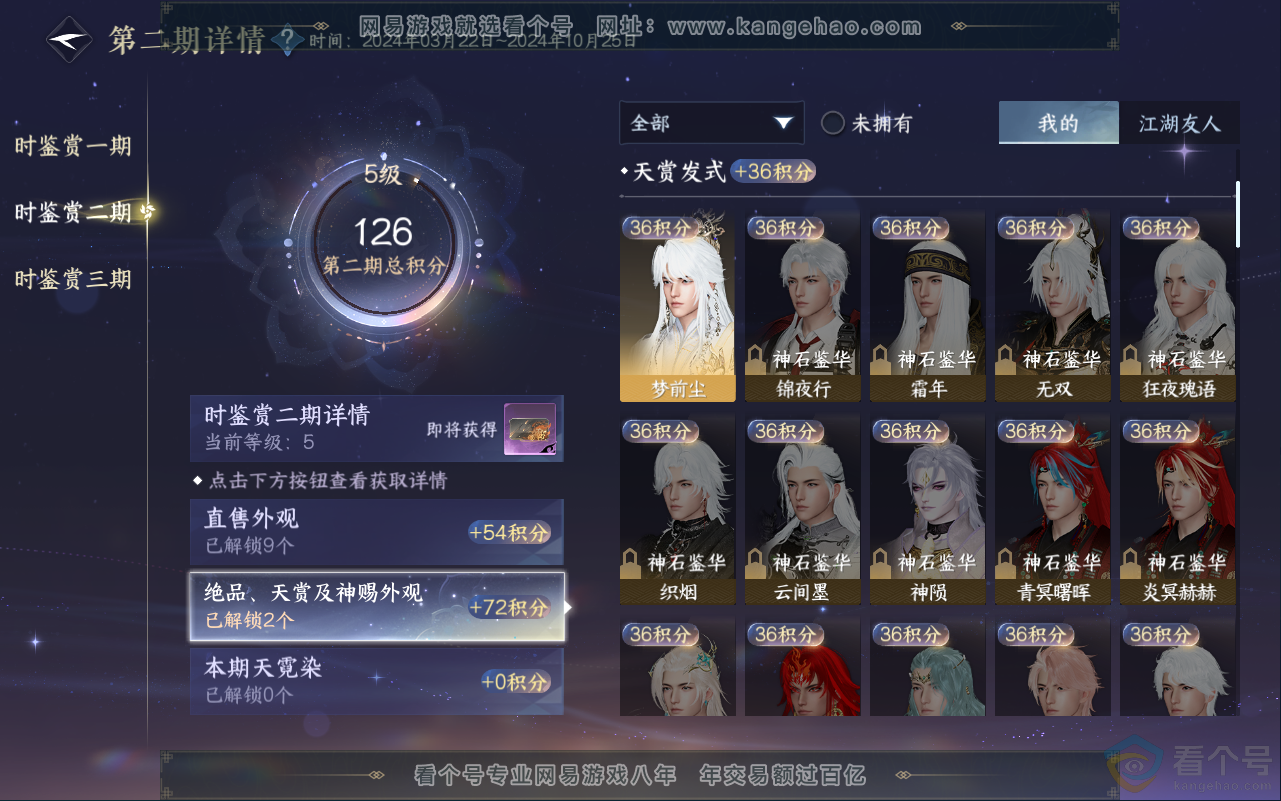 NSH311755逆水寒手游账号详情图11 NSH311755逆水寒手游账号详情图11