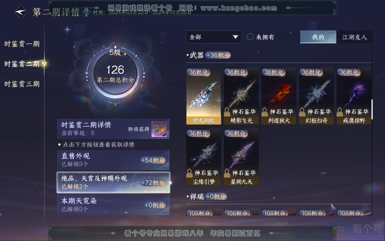 NSH311755逆水寒手游账号详情图12 NSH311755逆水寒手游账号详情图12