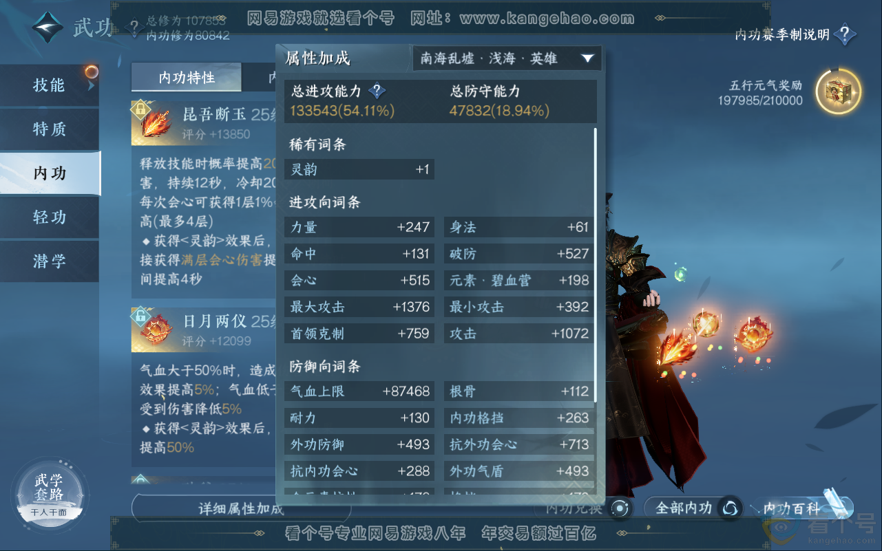NSH311755逆水寒手游账号详情图18 NSH311755逆水寒手游账号详情图18