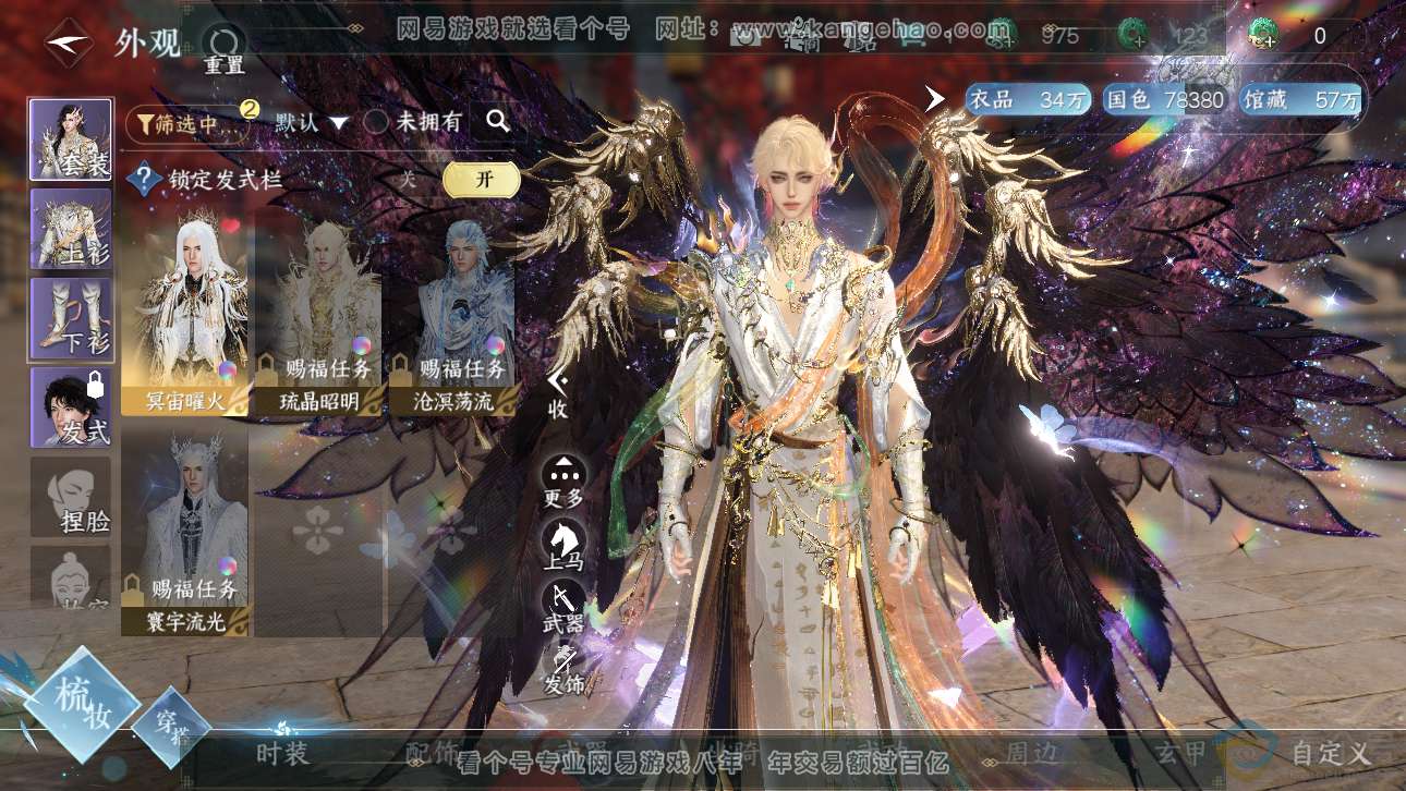 NSH311756逆水寒手游账号详情图6 NSH311756逆水寒手游账号详情图6