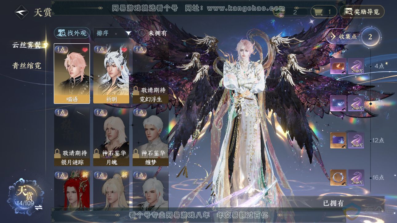 NSH311756逆水寒手游账号详情图7 NSH311756逆水寒手游账号详情图7