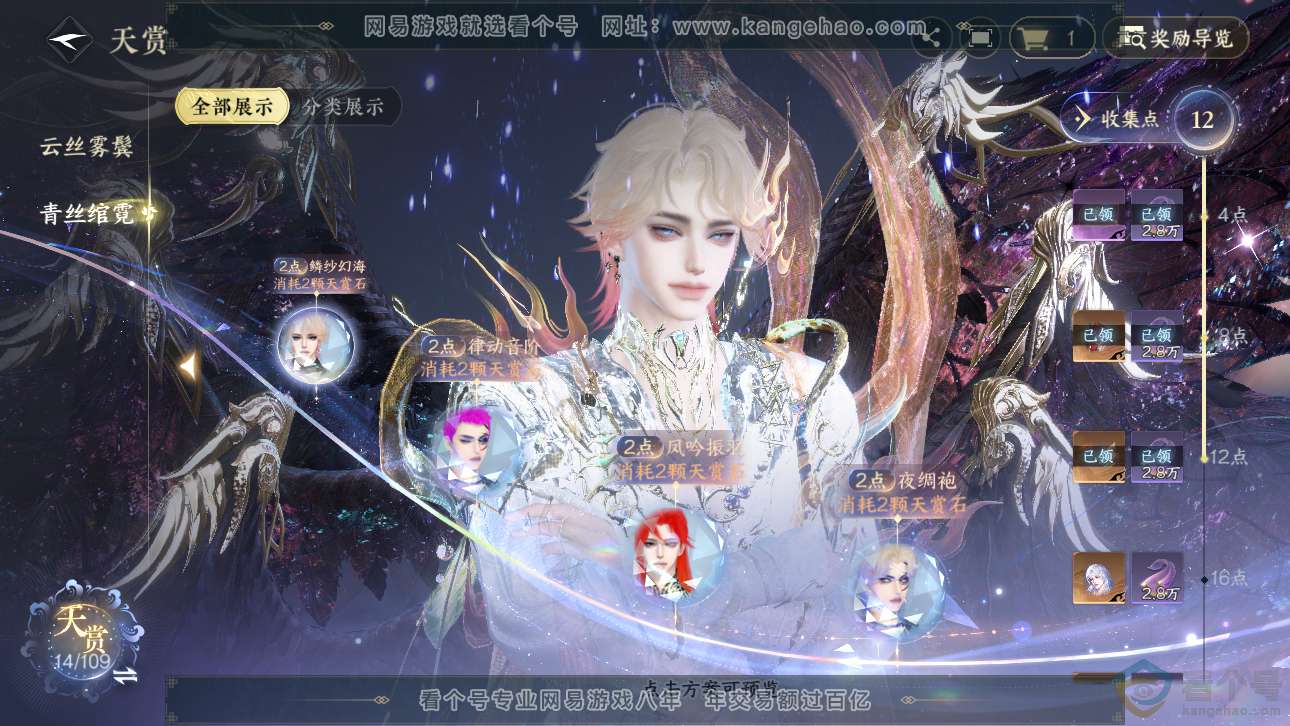 NSH311756逆水寒手游账号详情图8 NSH311756逆水寒手游账号详情图8