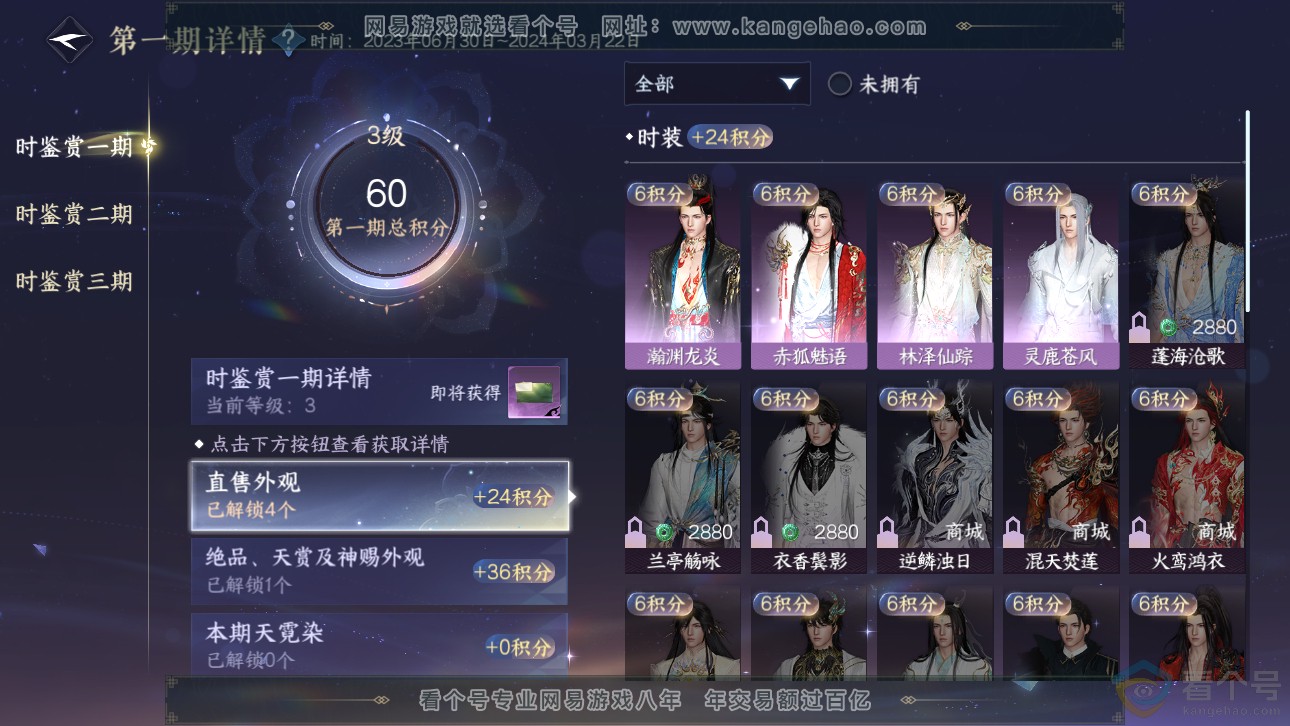 NSH311756逆水寒手游账号详情图17 NSH311756逆水寒手游账号详情图17