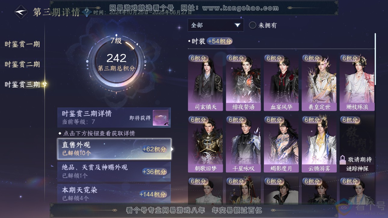 NSH311756逆水寒手游账号详情图19 NSH311756逆水寒手游账号详情图19